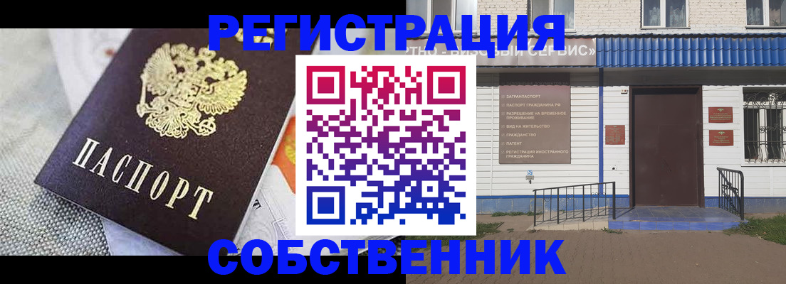 временная регистрация собственник в Коряжме