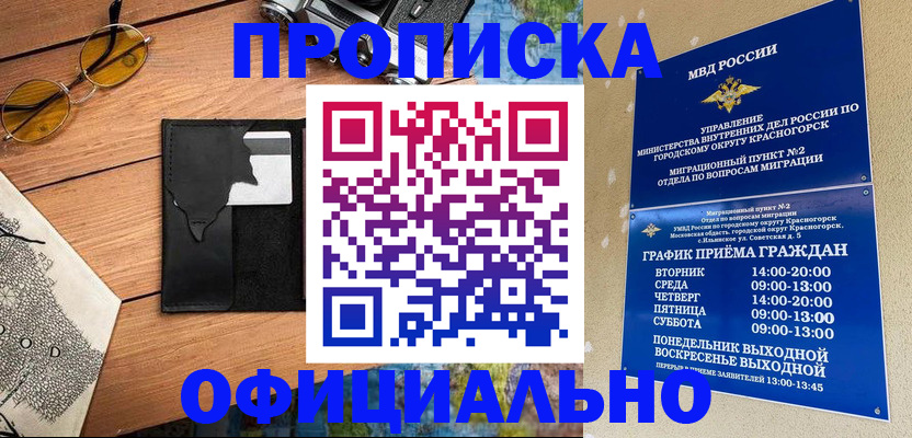 временная регистрация купить в Коряжме